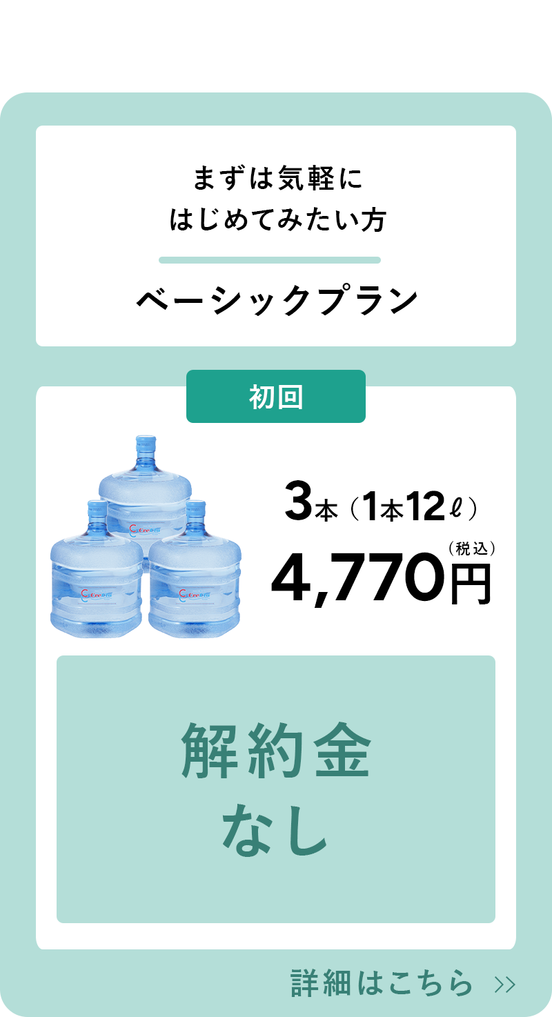 まずは気軽にはじめてみたい方 ベーシックプラン