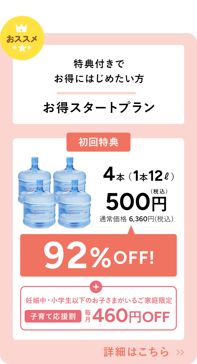 特典付きでお得にはじめたい方 お得スタートプラン