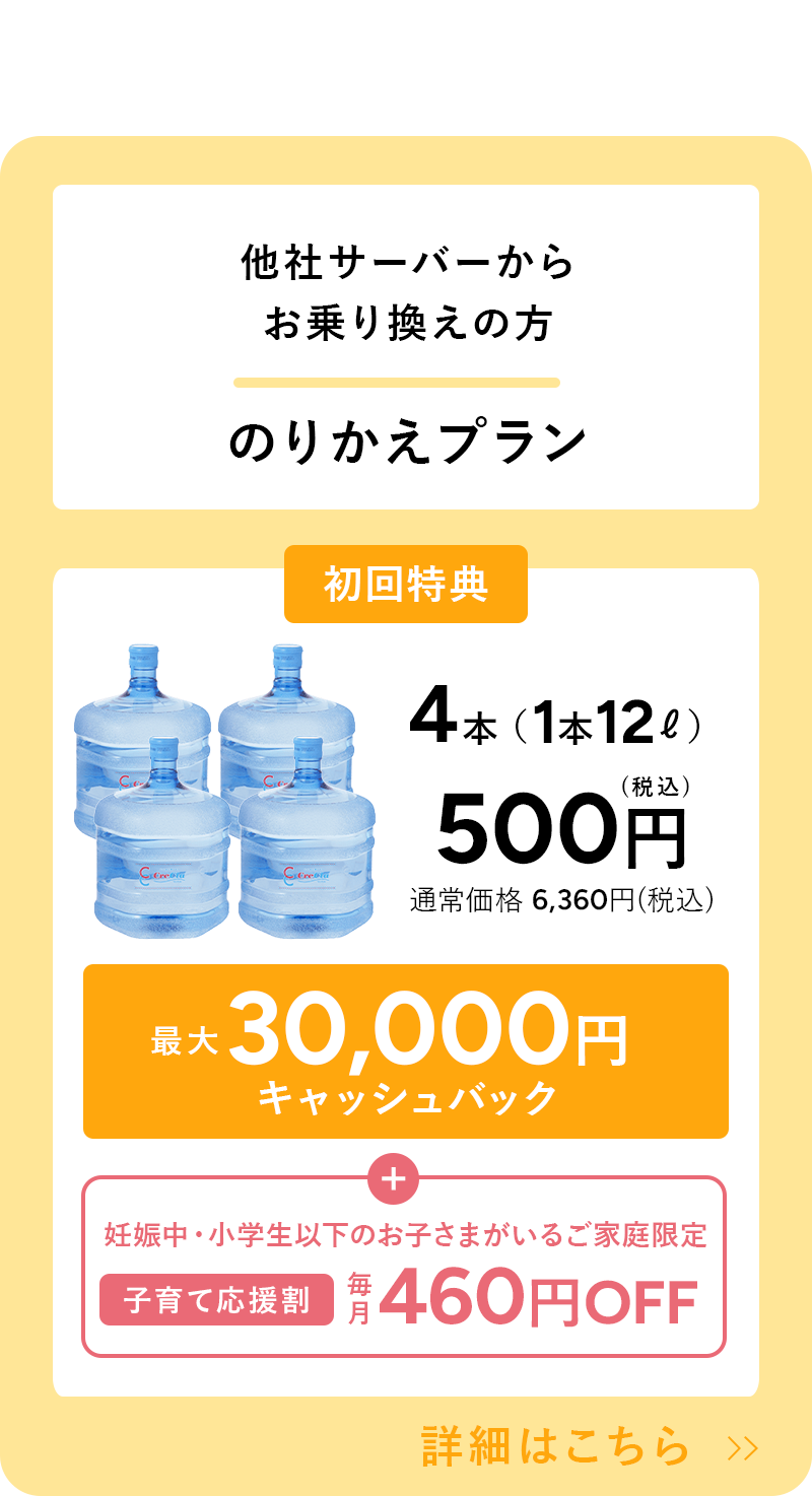 他社サーバーからお乗り換えの方 のりかえプラン