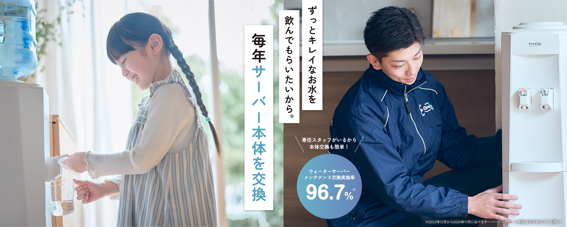 ウォーターサーバーのメンテナンス